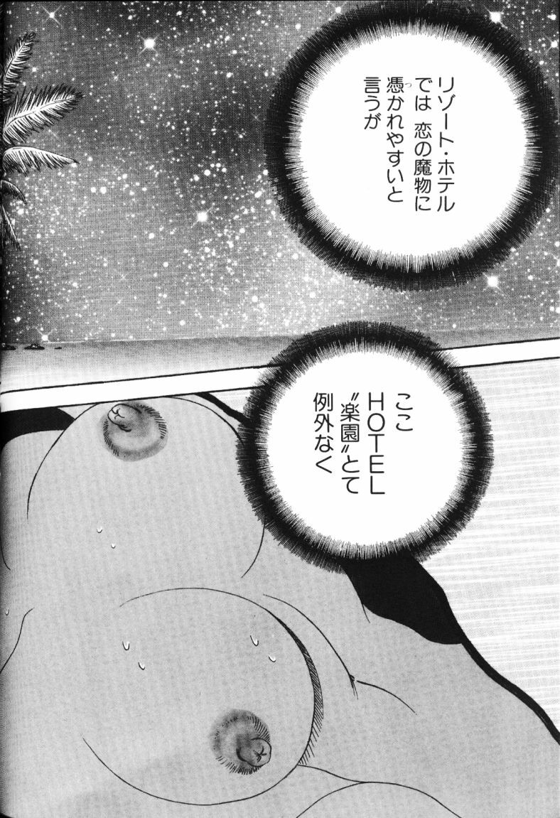 [Bijogi Junction] Rocket Oppai page 73 full