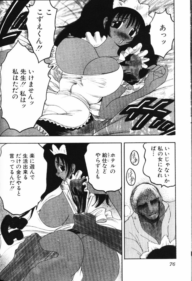 [Bijogi Junction] Rocket Oppai page 75 full
