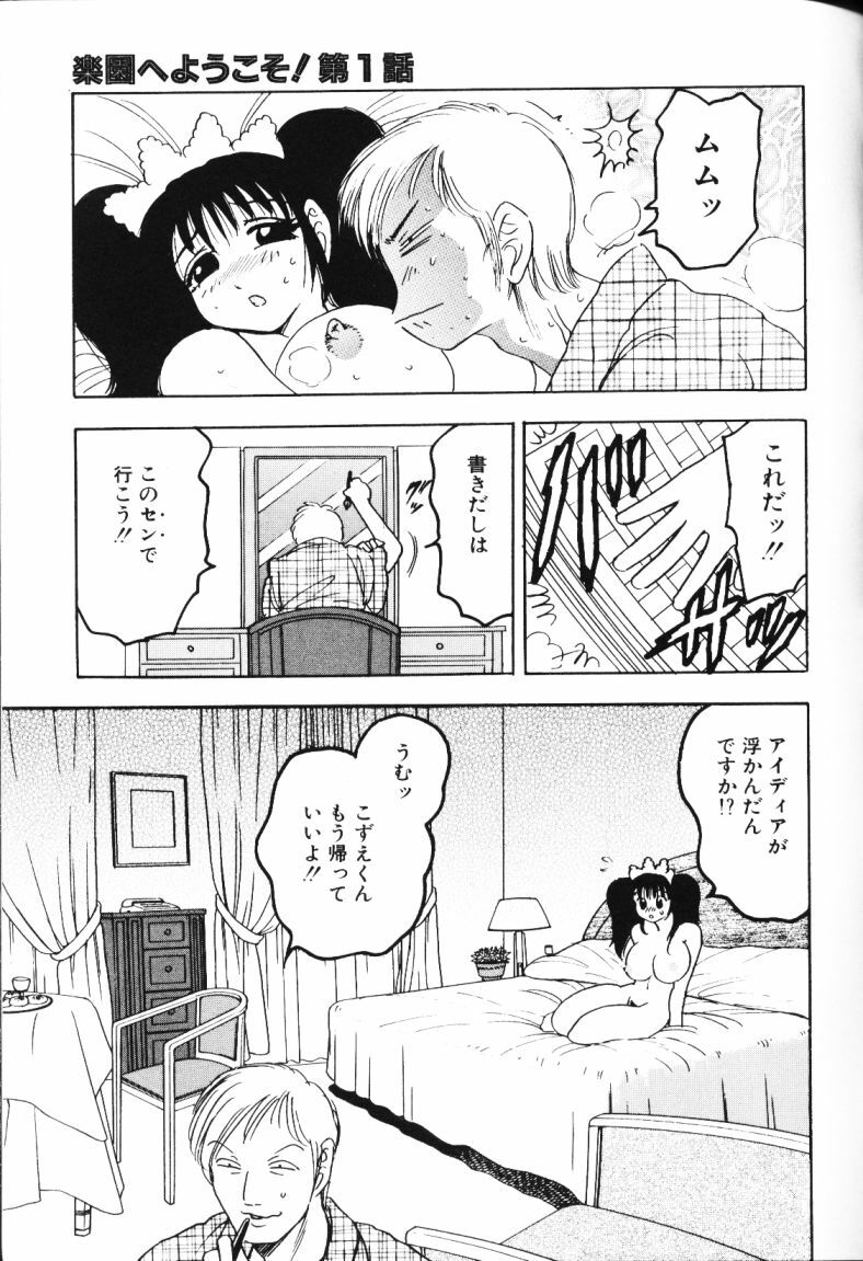[Bijogi Junction] Rocket Oppai page 76 full