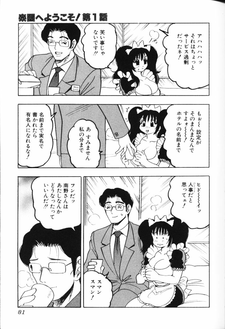 [Bijogi Junction] Rocket Oppai page 80 full