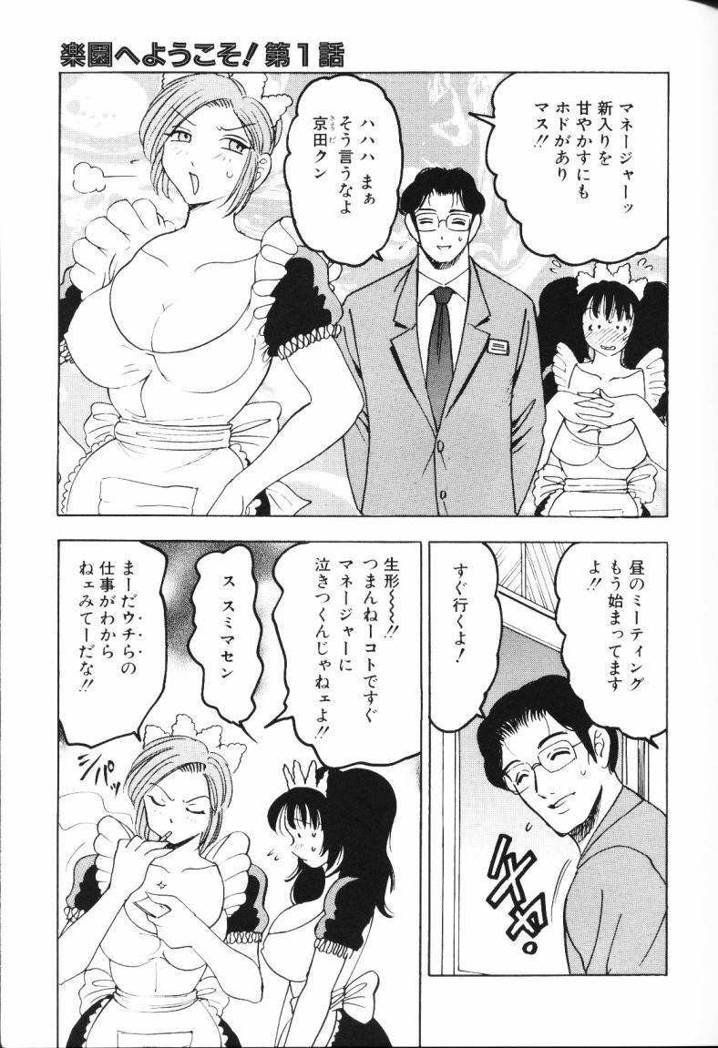 [Bijogi Junction] Rocket Oppai page 82 full