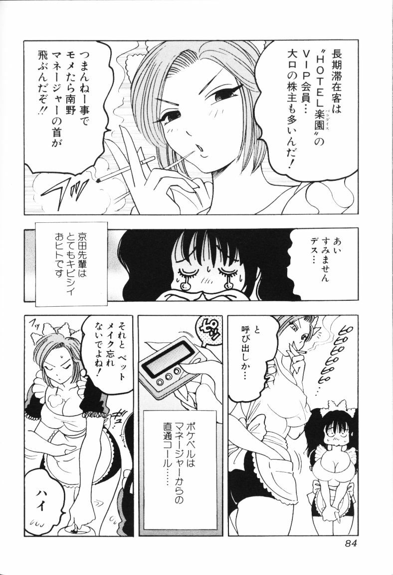 [Bijogi Junction] Rocket Oppai page 83 full