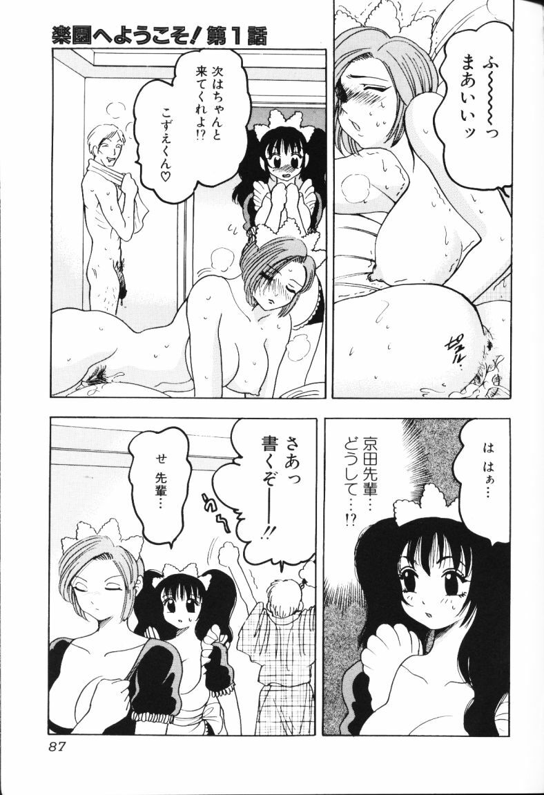 [Bijogi Junction] Rocket Oppai page 86 full