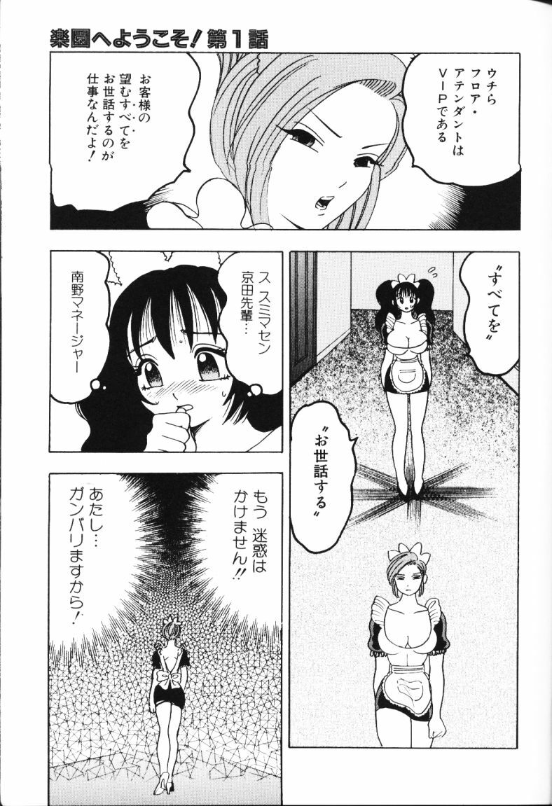 [Bijogi Junction] Rocket Oppai page 88 full