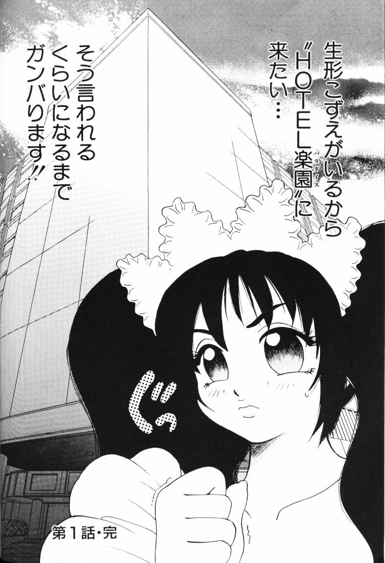 [Bijogi Junction] Rocket Oppai page 89 full
