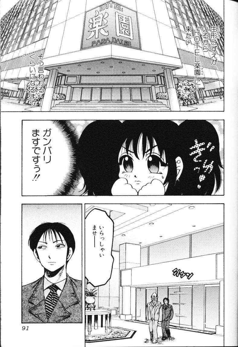 [Bijogi Junction] Rocket Oppai page 90 full