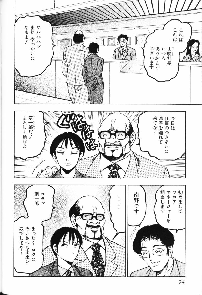 [Bijogi Junction] Rocket Oppai page 93 full