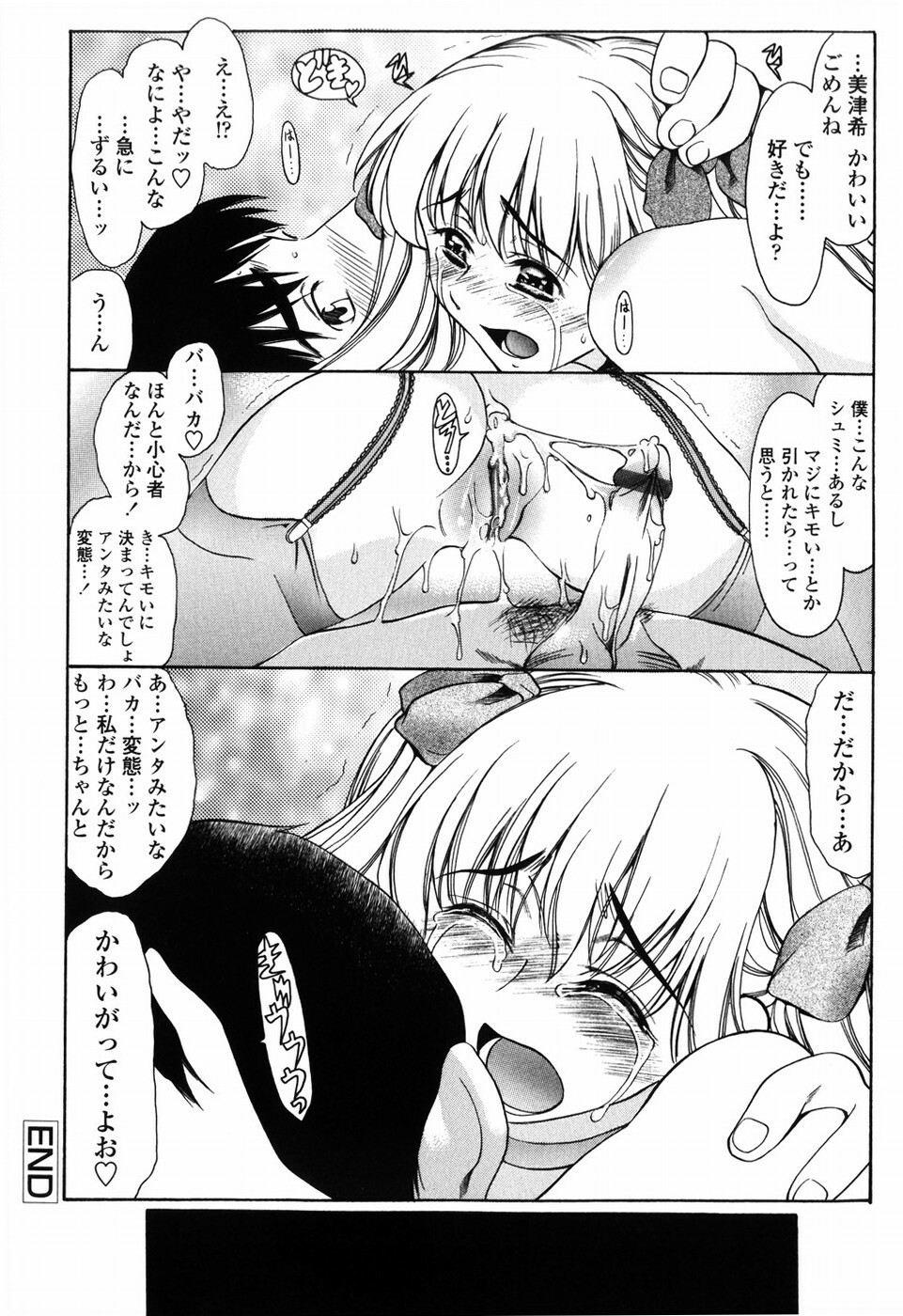 [Amayumi] Shiawase no Katachi page 132 full