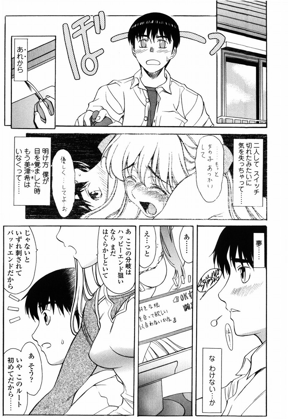 [Amayumi] Shiawase no Katachi page 133 full