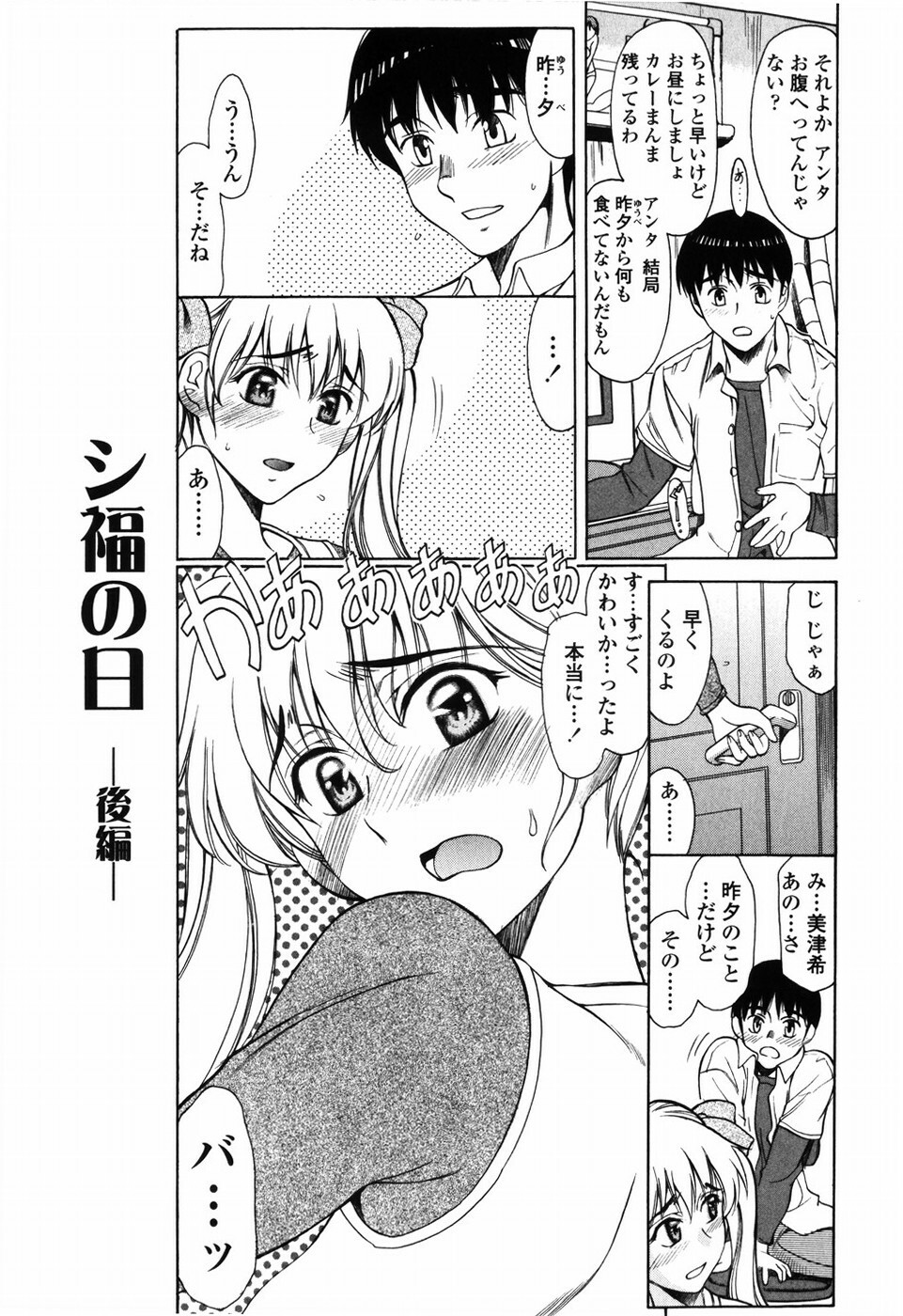 [Amayumi] Shiawase no Katachi page 135 full