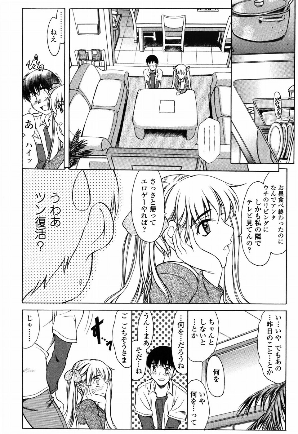 [Amayumi] Shiawase no Katachi page 136 full
