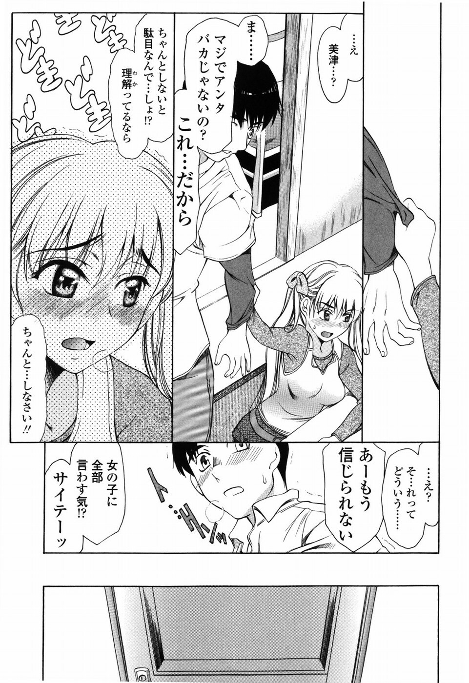 [Amayumi] Shiawase no Katachi page 137 full