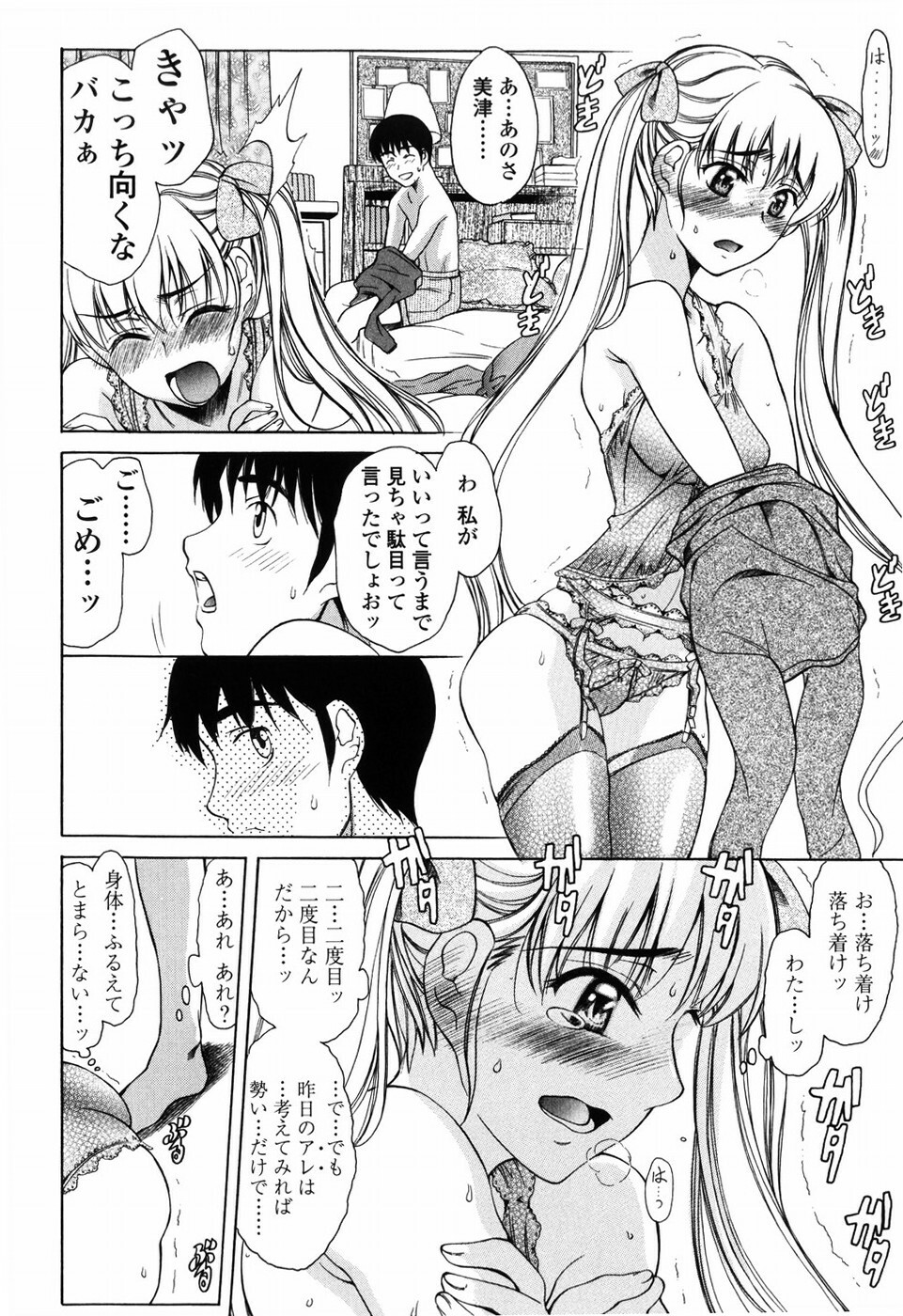 [Amayumi] Shiawase no Katachi page 138 full