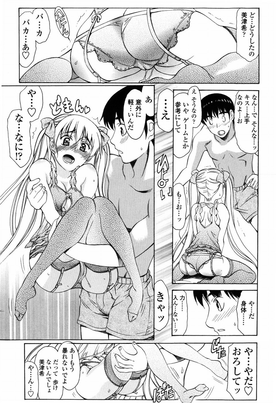[Amayumi] Shiawase no Katachi page 141 full