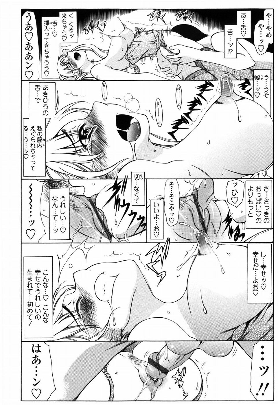[Amayumi] Shiawase no Katachi page 146 full