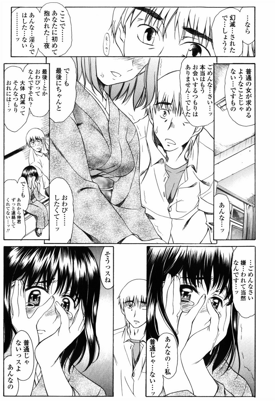 [Amayumi] Shiawase no Katachi page 161 full