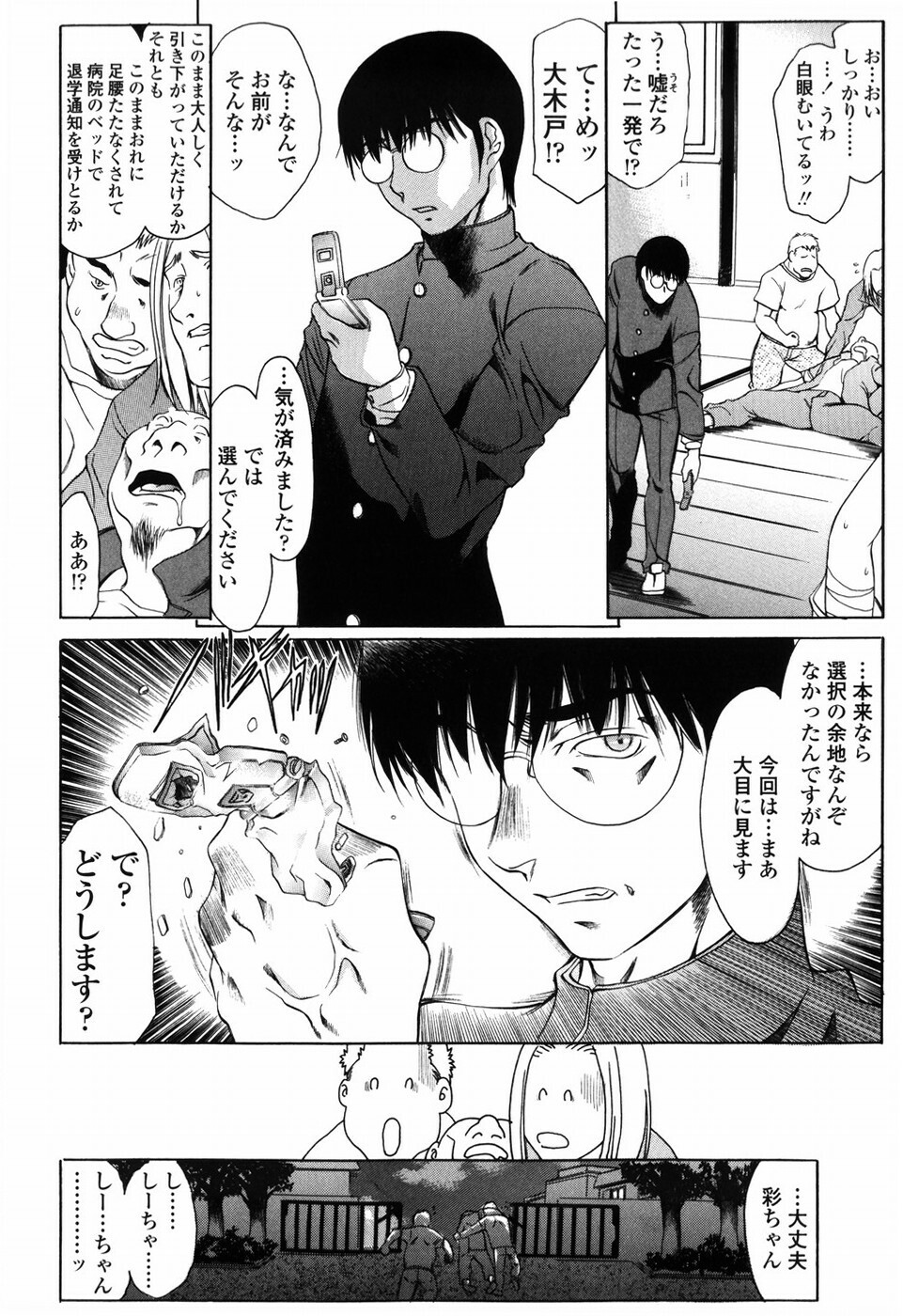 [Amayumi] Shiawase no Katachi page 96 full