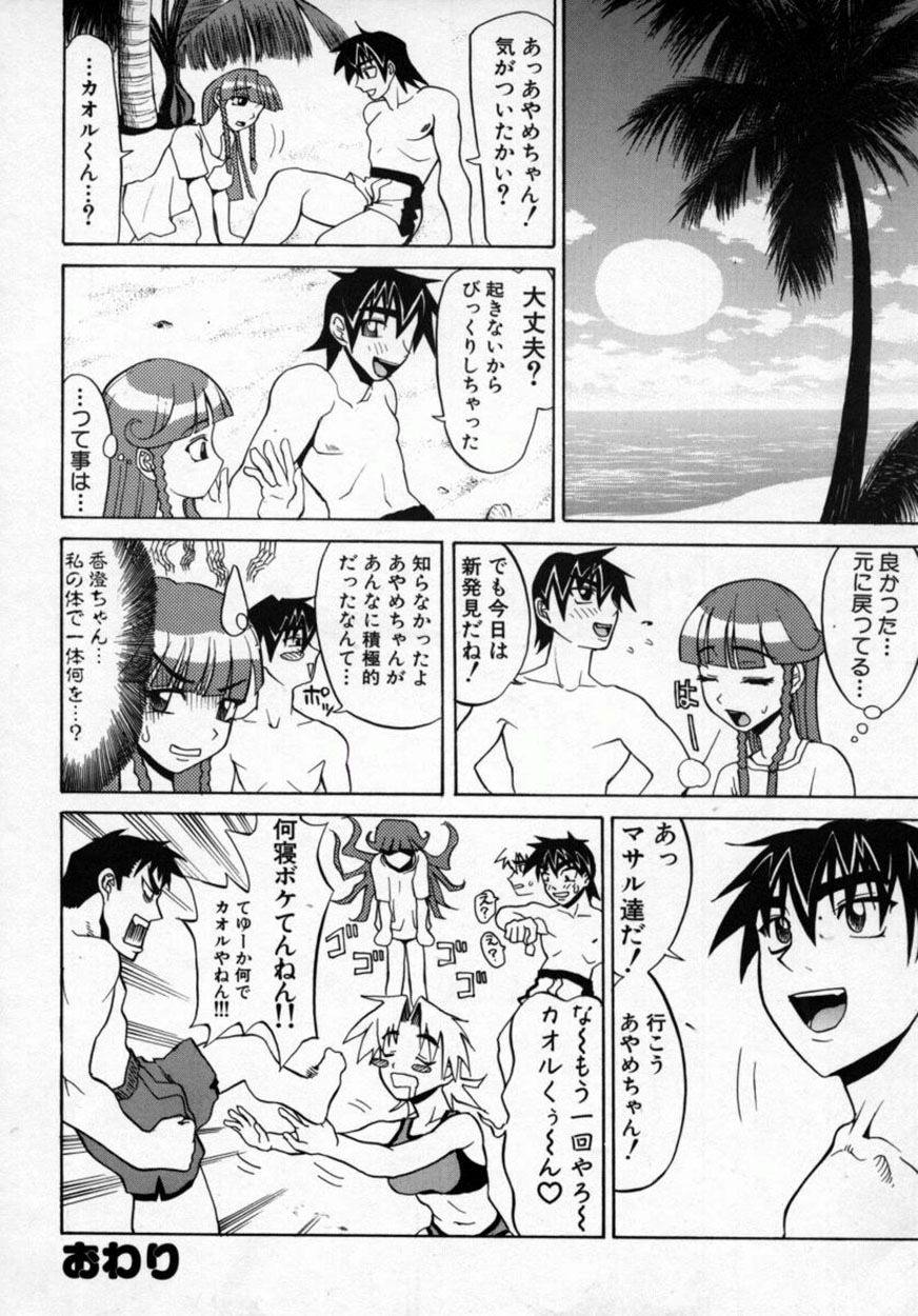 [Moritaka Takashi] Zettai!! Zetsumei Ouendan page 125 full