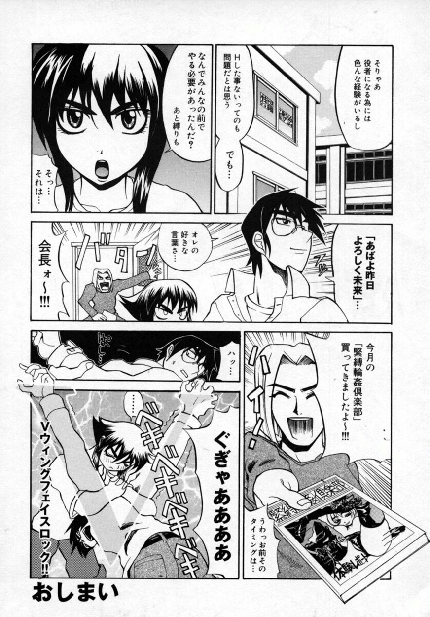 [Moritaka Takashi] Zettai!! Zetsumei Ouendan page 157 full