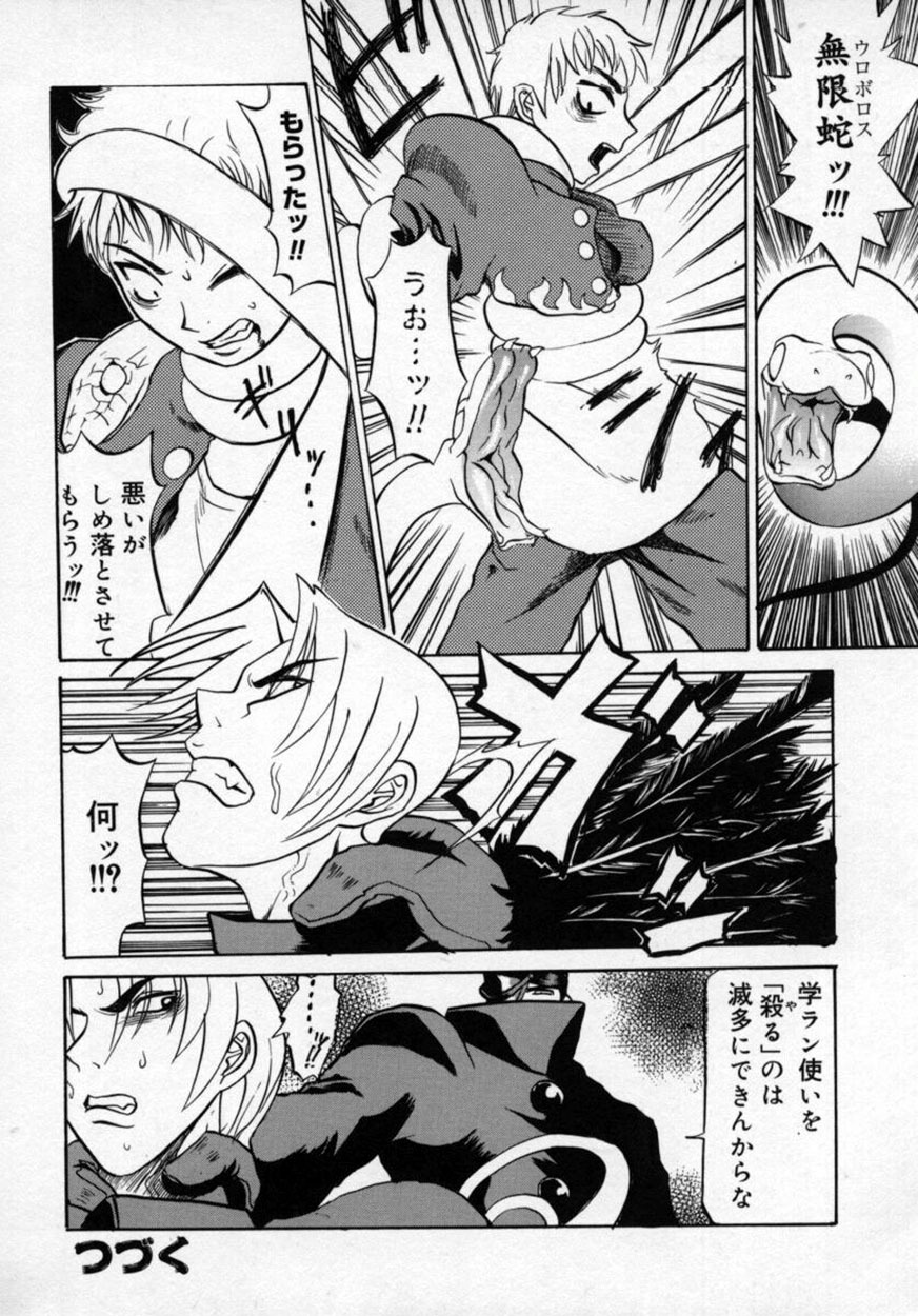 [Moritaka Takashi] Zettai!! Zetsumei Ouendan page 53 full