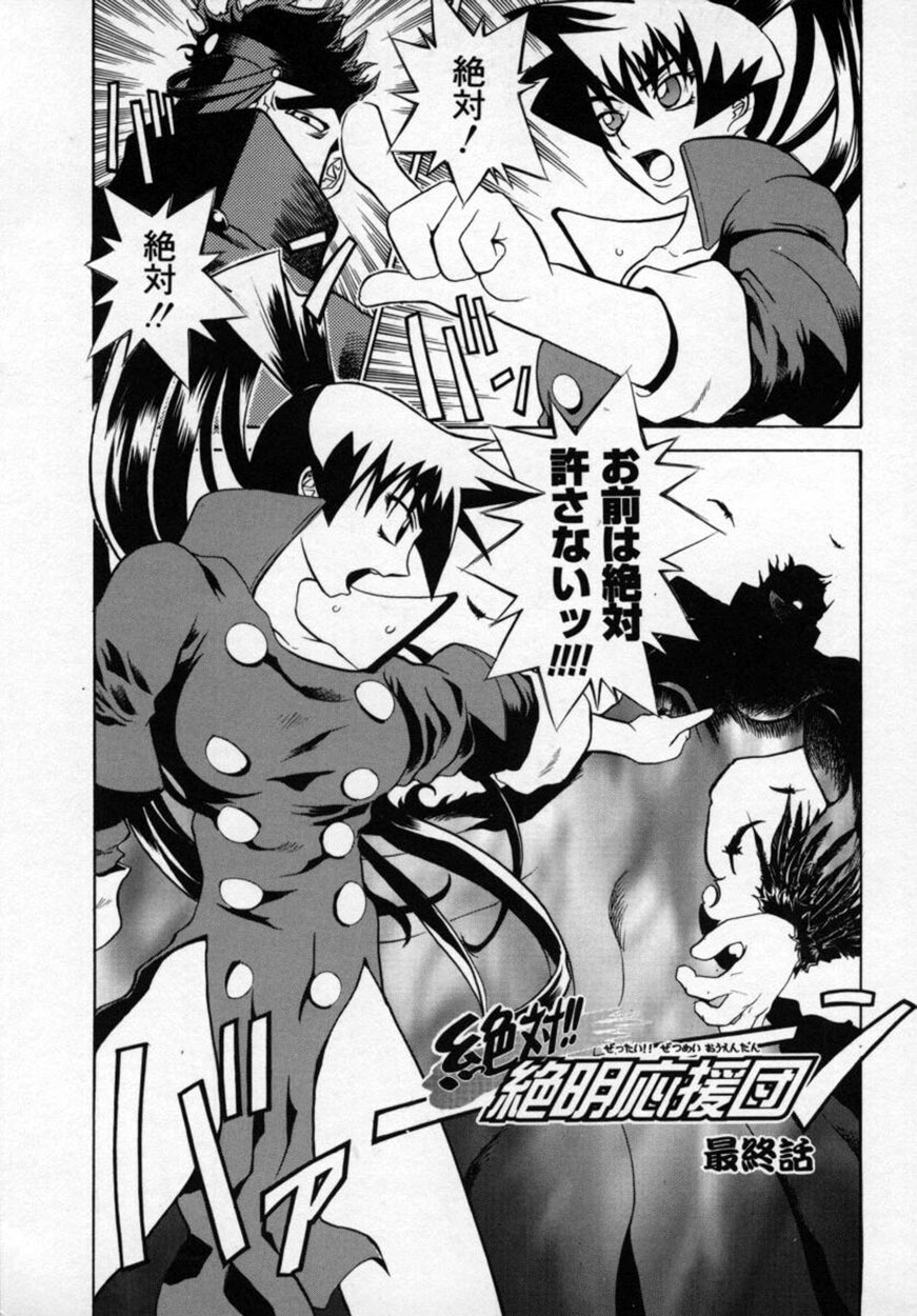 [Moritaka Takashi] Zettai!! Zetsumei Ouendan page 70 full