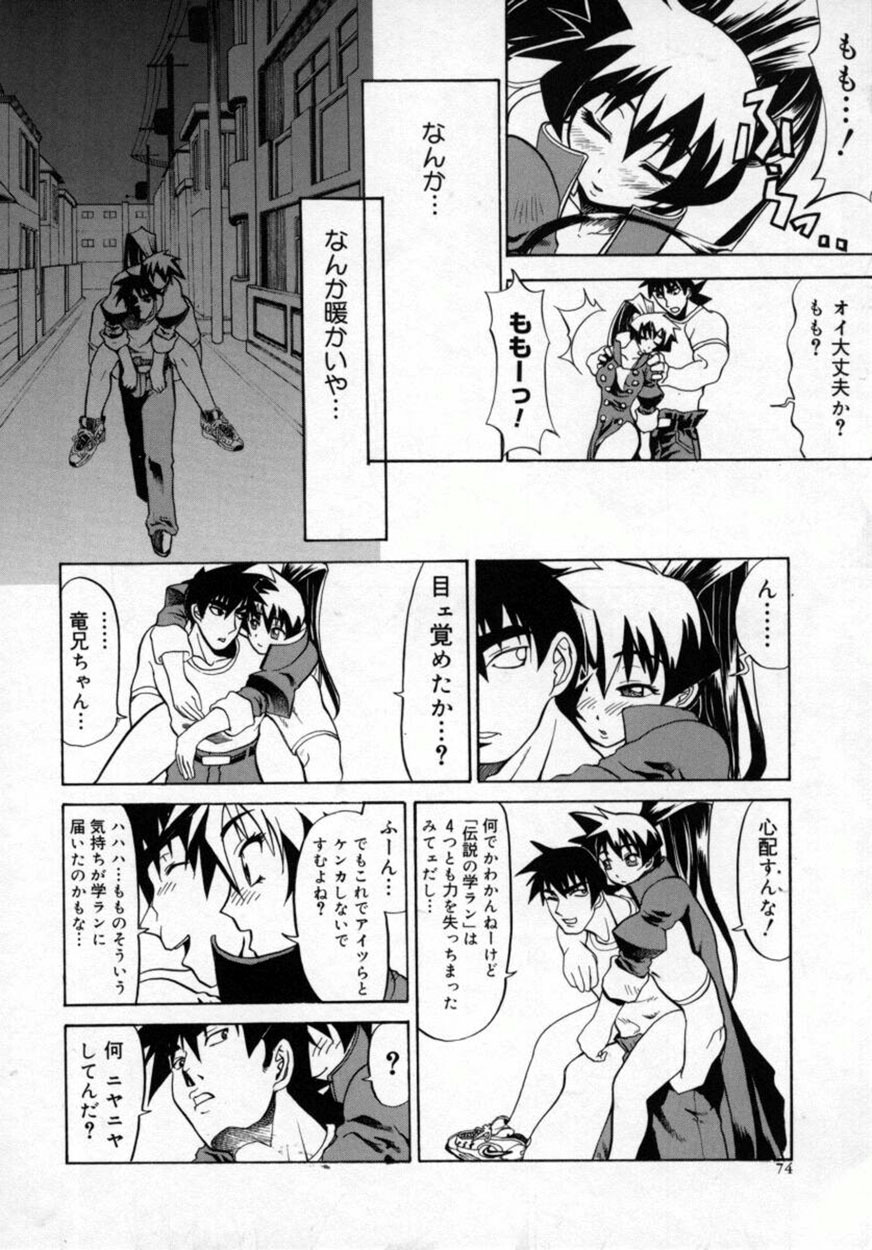 [Moritaka Takashi] Zettai!! Zetsumei Ouendan page 75 full