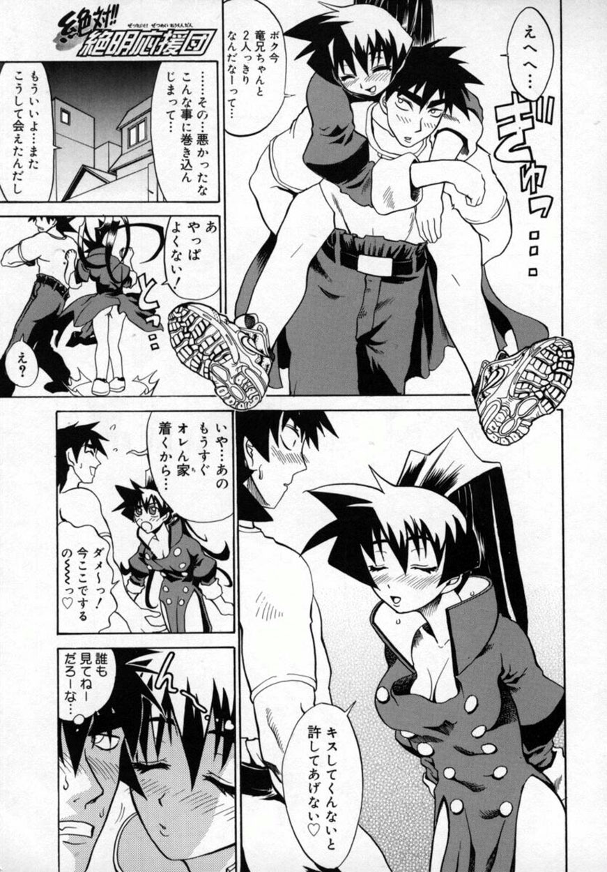 [Moritaka Takashi] Zettai!! Zetsumei Ouendan page 76 full