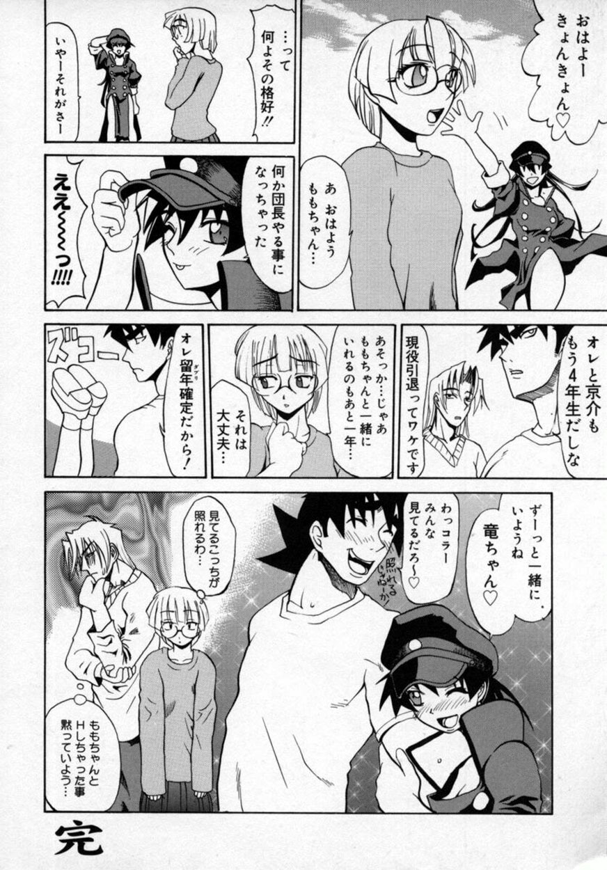 [Moritaka Takashi] Zettai!! Zetsumei Ouendan page 85 full