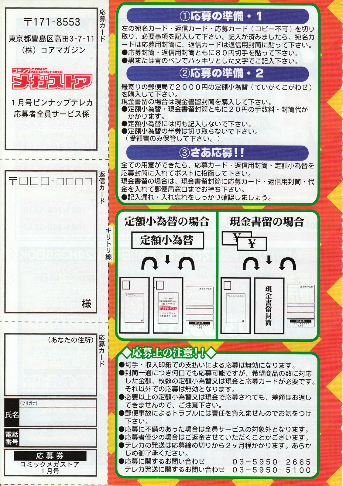Comic Megastore 2001-01 page 171 full