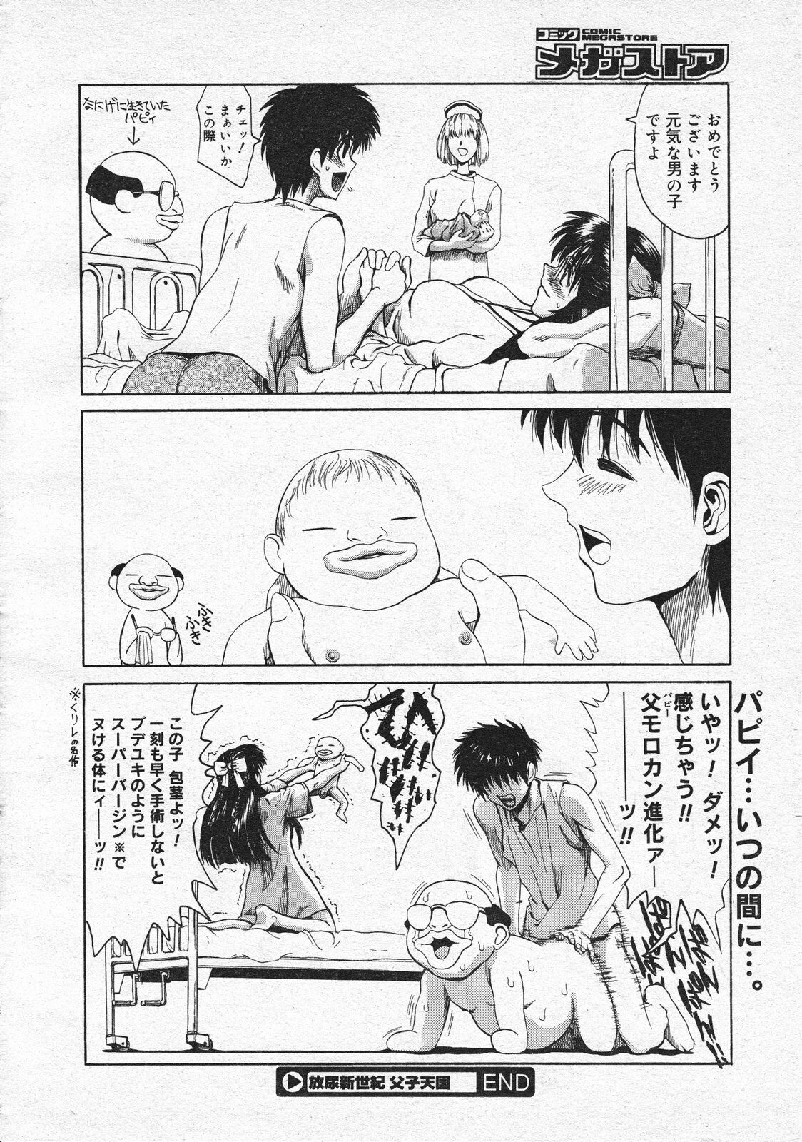 Comic Megastore 2001-01 page 208 full