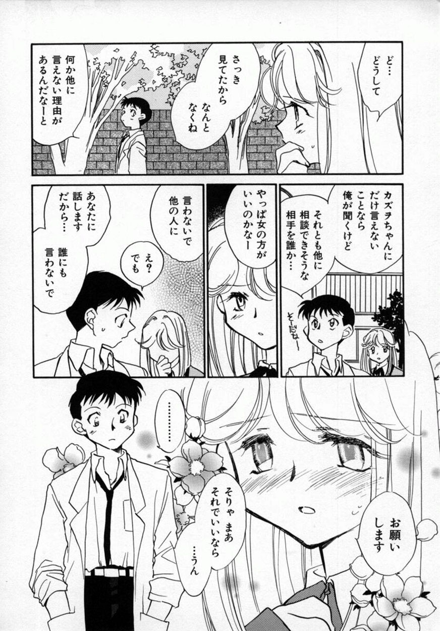 [Okano Ahiru] Yuukou Feromon no Kusuri page 105 full
