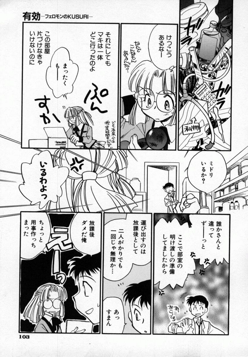 [Okano Ahiru] Yuukou Feromon no Kusuri page 106 full