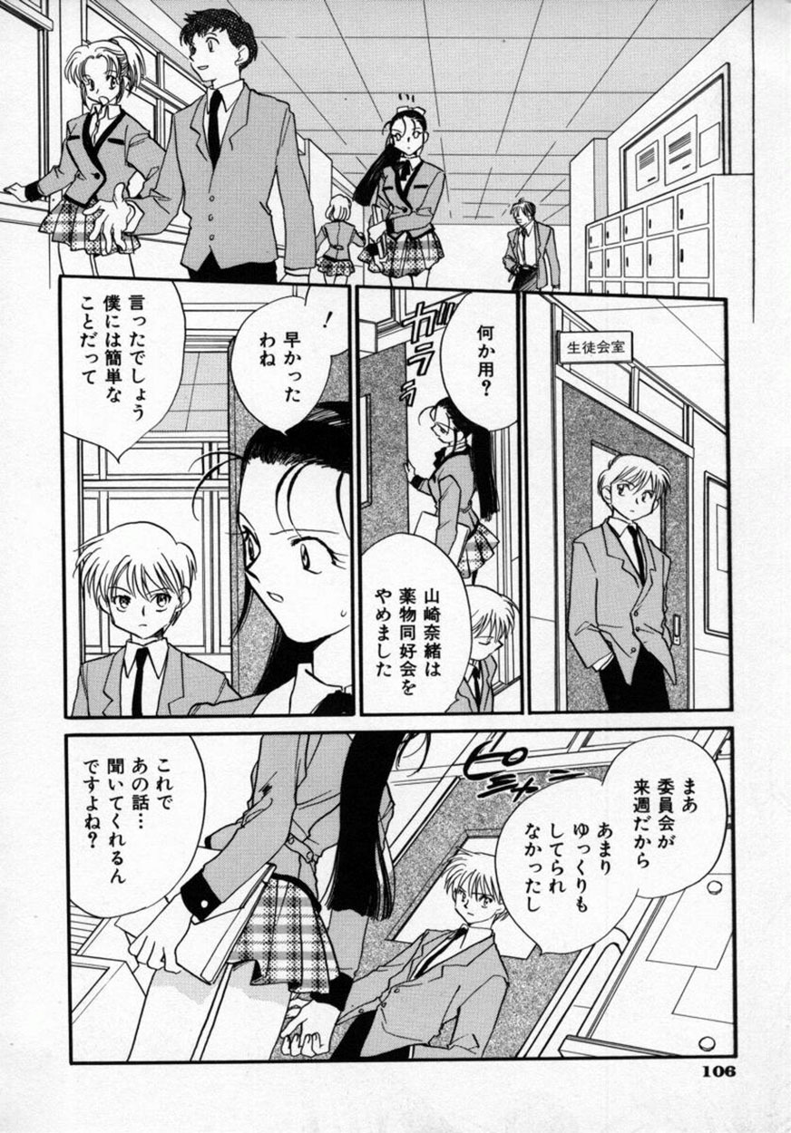 [Okano Ahiru] Yuukou Feromon no Kusuri page 109 full