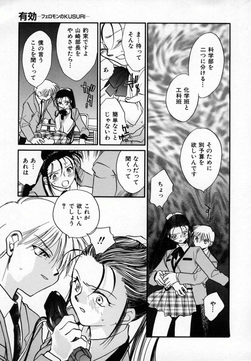 [Okano Ahiru] Yuukou Feromon no Kusuri page 110 full