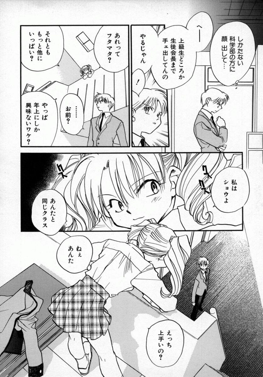 [Okano Ahiru] Yuukou Feromon no Kusuri page 113 full
