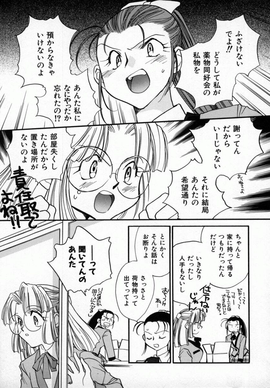 [Okano Ahiru] Yuukou Feromon no Kusuri page 114 full