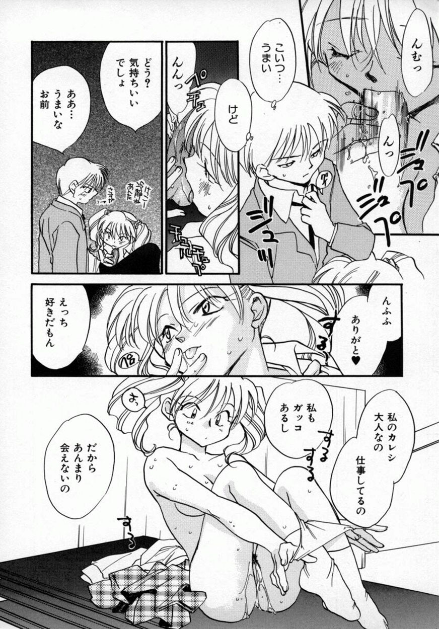 [Okano Ahiru] Yuukou Feromon no Kusuri page 117 full
