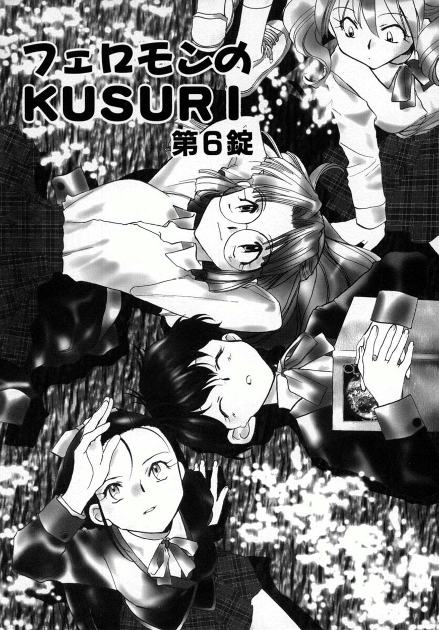 [Okano Ahiru] Yuukou Feromon no Kusuri page 126 full