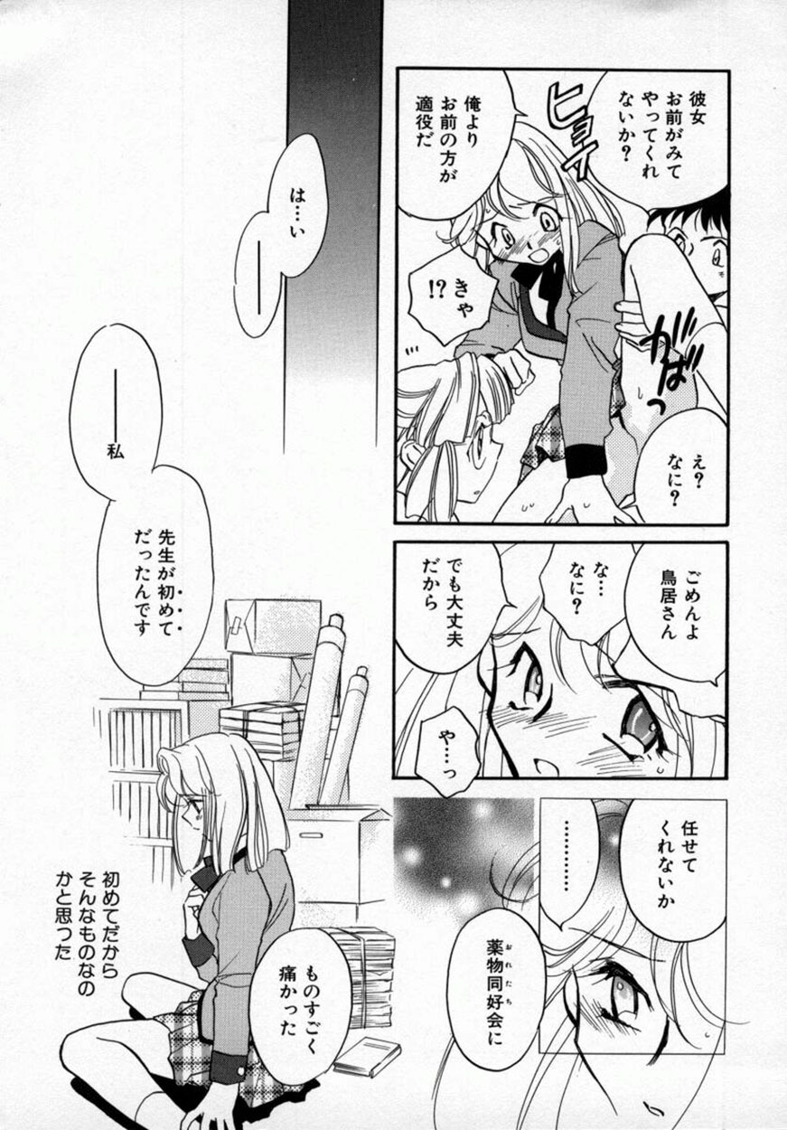[Okano Ahiru] Yuukou Feromon no Kusuri page 132 full