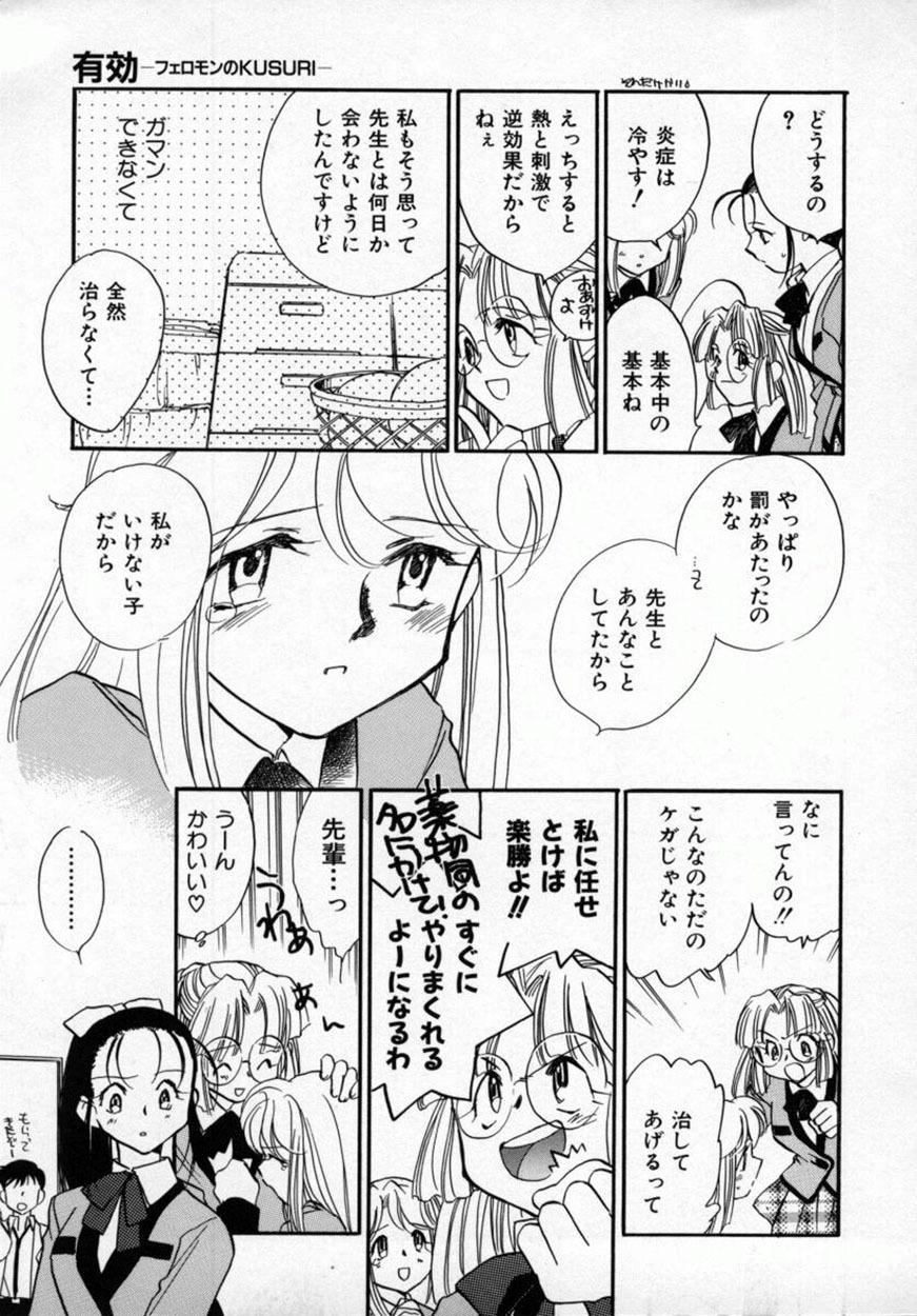 [Okano Ahiru] Yuukou Feromon no Kusuri page 134 full