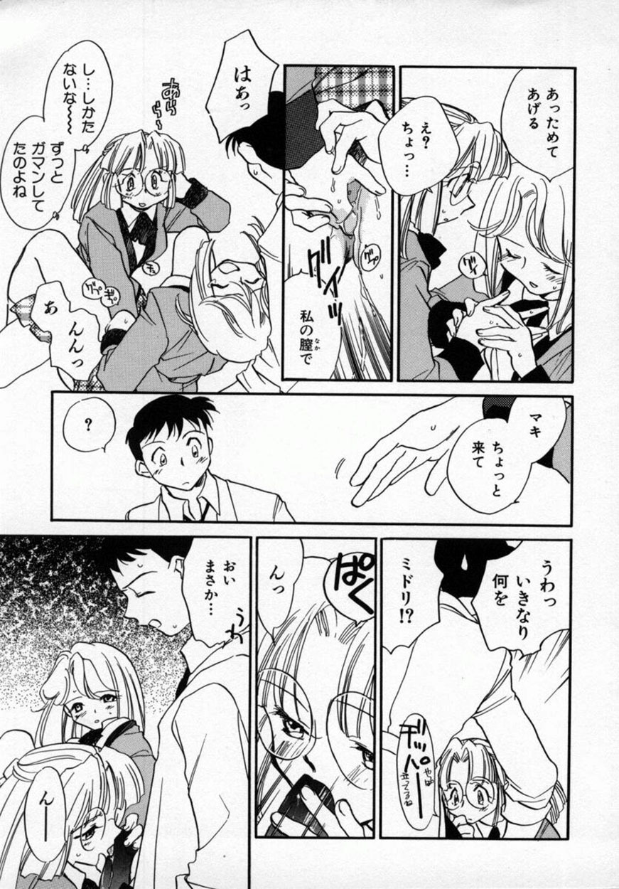 [Okano Ahiru] Yuukou Feromon no Kusuri page 136 full