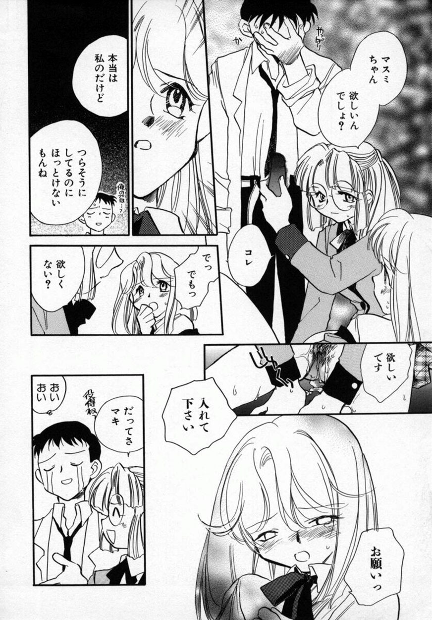 [Okano Ahiru] Yuukou Feromon no Kusuri page 137 full