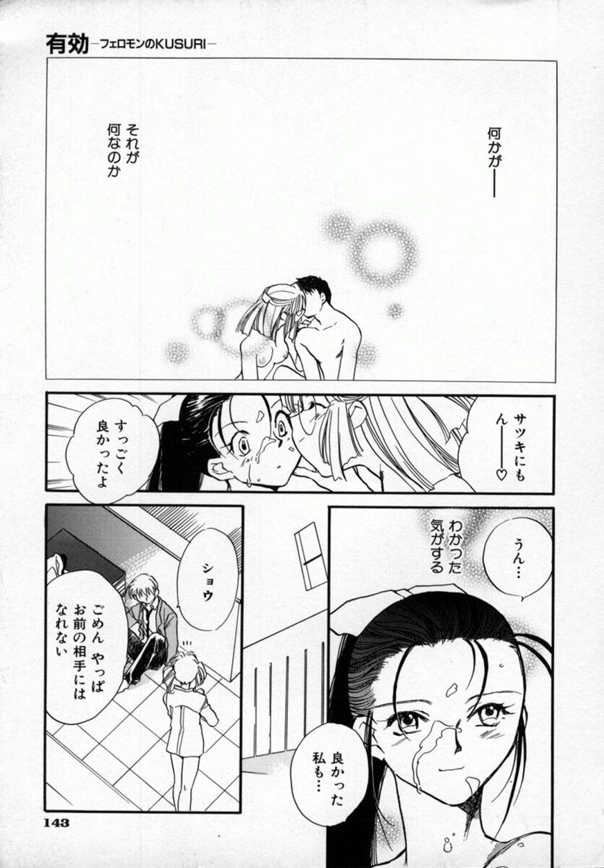 [Okano Ahiru] Yuukou Feromon no Kusuri page 146 full