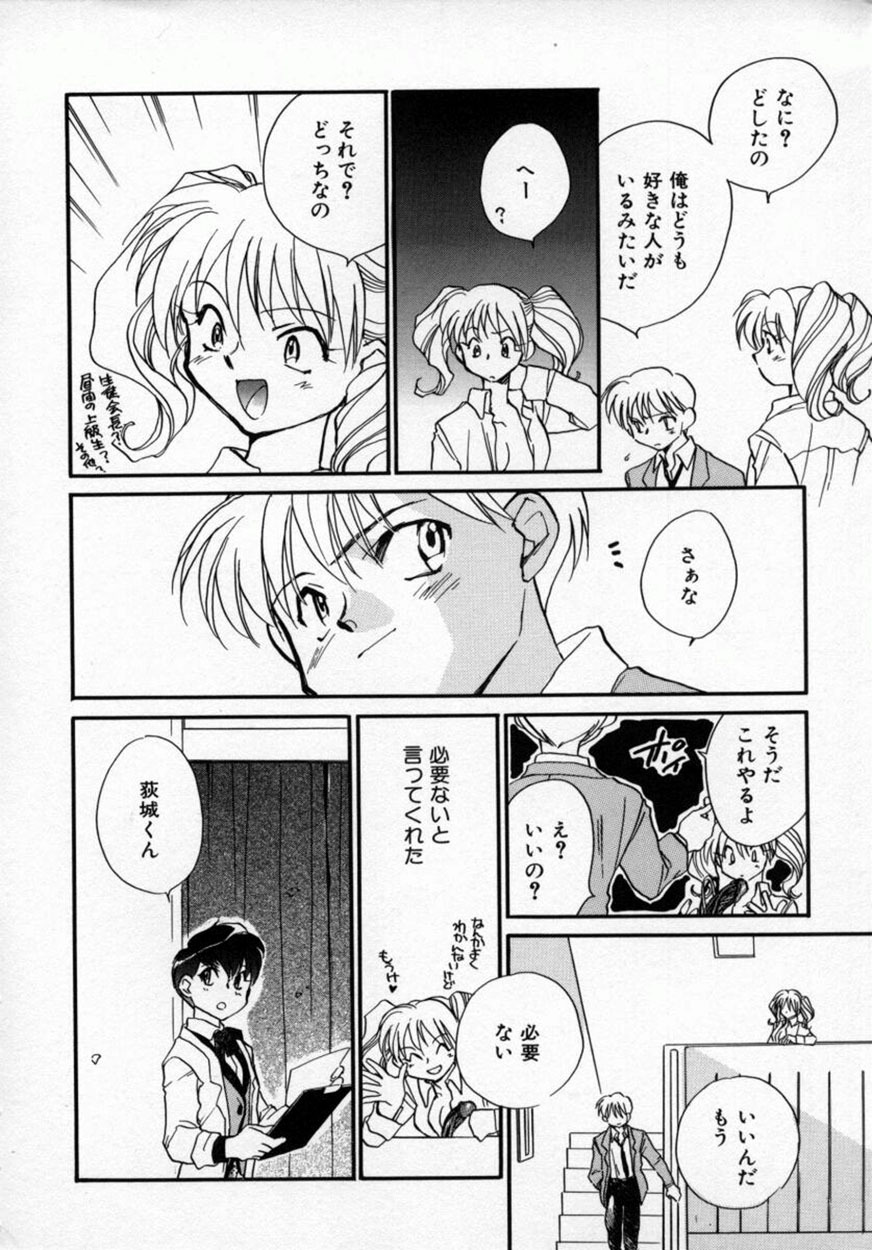[Okano Ahiru] Yuukou Feromon no Kusuri page 147 full