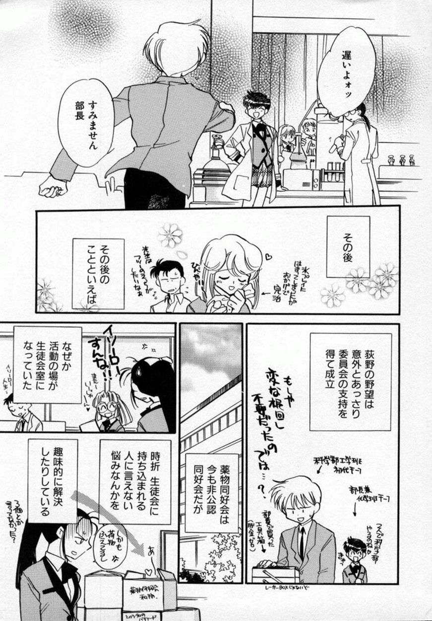 [Okano Ahiru] Yuukou Feromon no Kusuri page 148 full