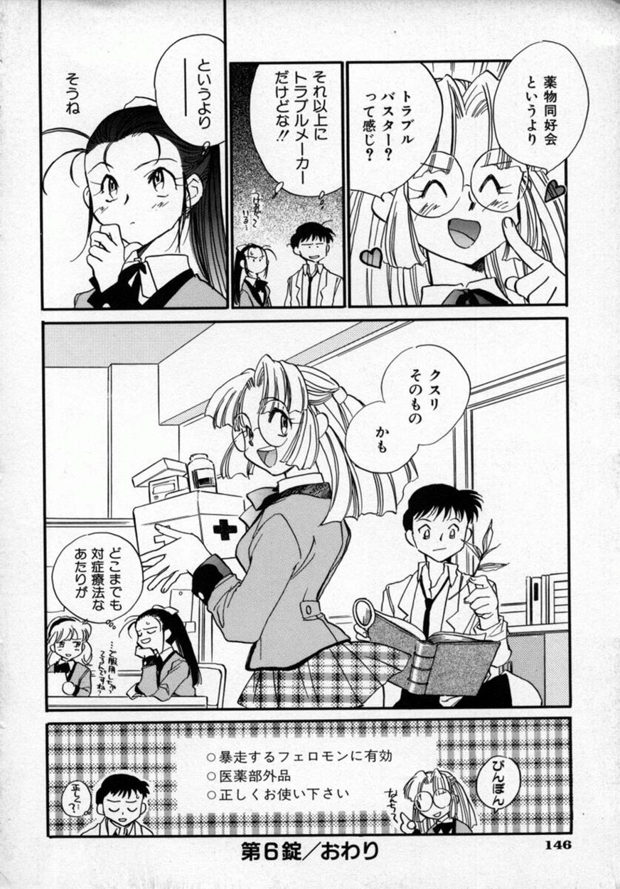 [Okano Ahiru] Yuukou Feromon no Kusuri page 149 full