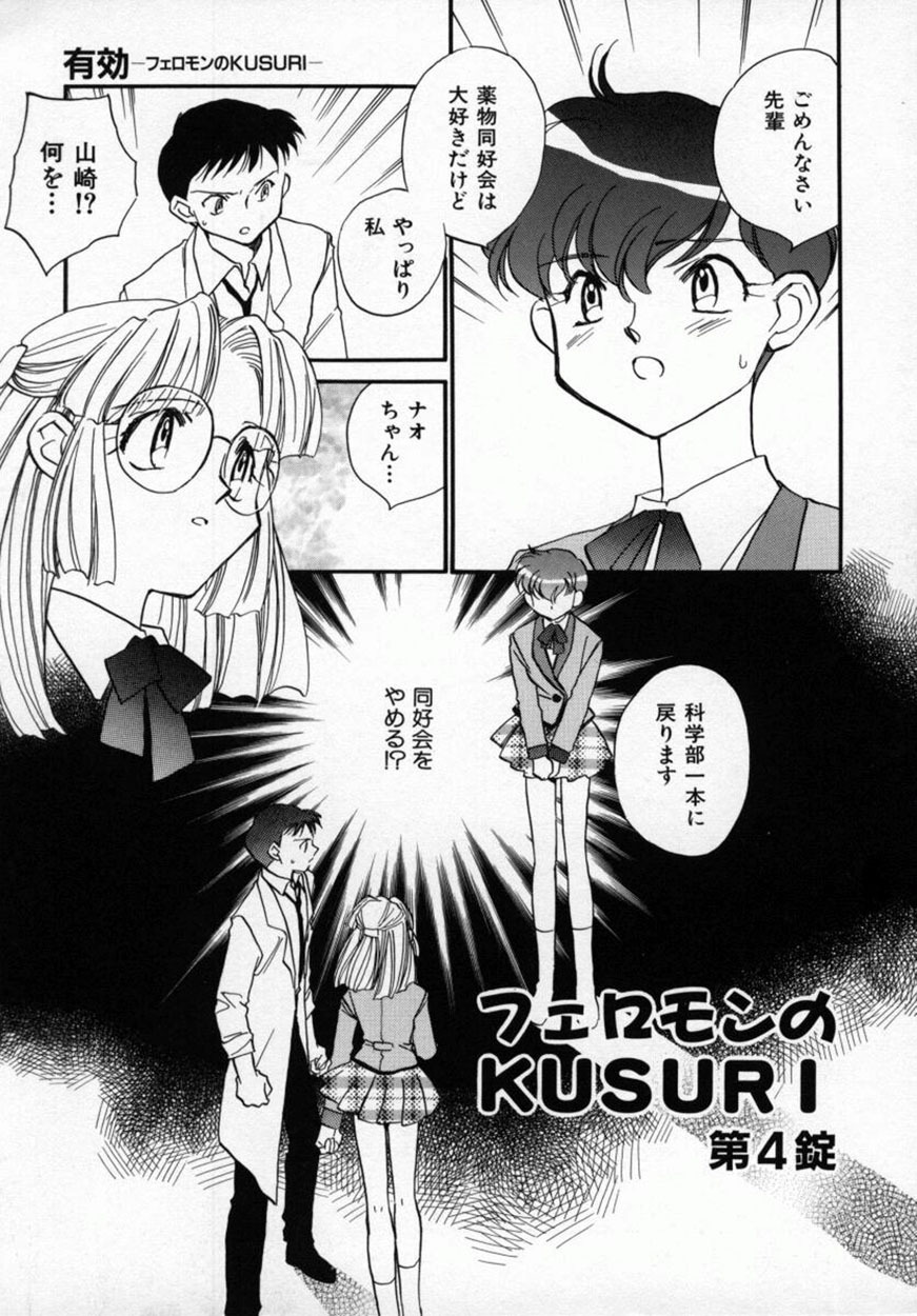 [Okano Ahiru] Yuukou Feromon no Kusuri page 78 full