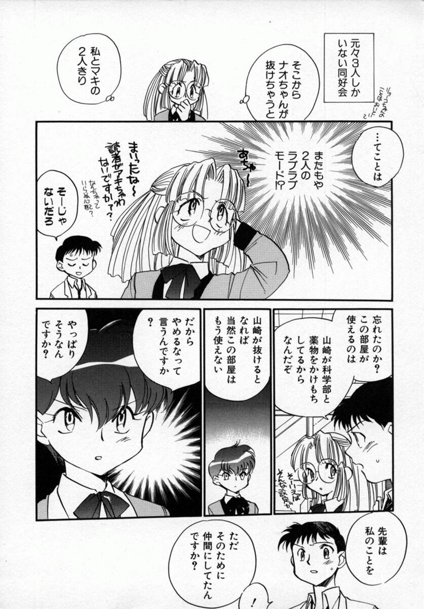 [Okano Ahiru] Yuukou Feromon no Kusuri page 79 full
