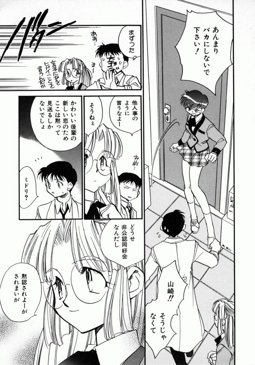 [Okano Ahiru] Yuukou Feromon no Kusuri page 80 full