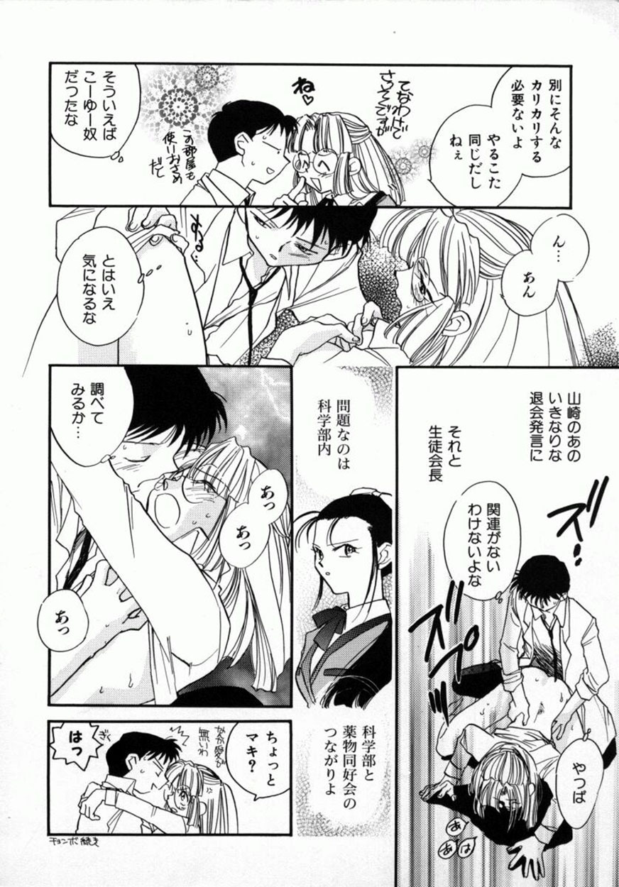 [Okano Ahiru] Yuukou Feromon no Kusuri page 81 full
